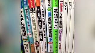 夏からでも間に合う難関大学受験勉強〜激オススメ参考書⑷【改訂版】 [upl. by Ecinuahs]