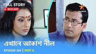 Full Story  Ekhane Akash Neel  Episode 269  Part A [upl. by At471]