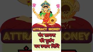 Attract Money in Life Easily amp Fastly works 999 astrology attractmoney wealth vastu [upl. by Sew]