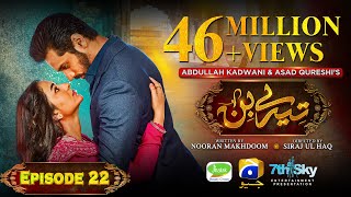 Tere Bin Ep 22  Eng Sub  Digitally Presented by Jhalak Beauty Cream  Yumna Zaidi  Wahaj Ali [upl. by Egnalos]