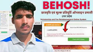 UP Scholarship NPCI Update Issue Server Not Form Error Solved or Notquot [upl. by Ehrman]