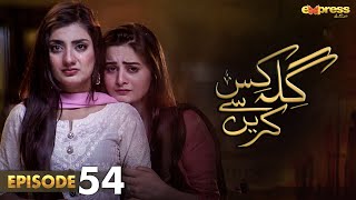 Pakistani Drama  Gila Kis Se Karein  Episode 54  Express TV Gold Aiman KhanAsim Mehmood  I2D1O [upl. by Sollie]