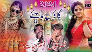 new Punjabi goon mahiye 2024 khizer hayat vs zafar iqbal tappay mahiye 2024 saleem hd studio [upl. by Wurster]