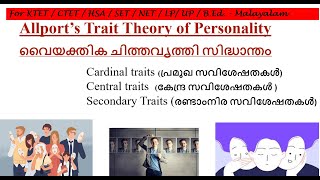 Allport’s Trait Theory of Personality  Malayalam  D Ed B Ed MEd [upl. by Ainessey]