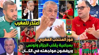 جزائري يعتذر من المنتخب المغربي بعد فوزه 70 ومصري مصدوم وتونسي يريد لعب المغرب ضد الجزائر ليبهدلهم [upl. by Fedirko972]