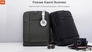 Рюкзак Xiaomi Mi Classic business Backpack [upl. by Anastasie]