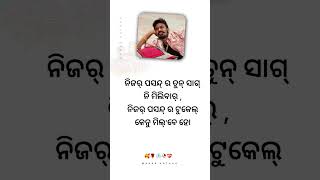 New Sambalpuri Shayri  Manar Katha shorts sambalpurishayari manarkathaa [upl. by Edmonds]