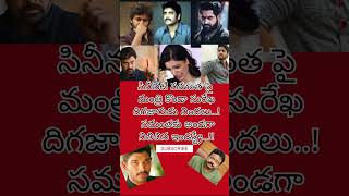 సమంతకు అండగా నిలిచిన ఇండస్ట్రీsamantha nagachaitanya nagarjuna samtha issue shots [upl. by Davidoff]