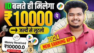 🤑 100 Free Earning App Daily ₹100 Income  New Earning App Today  2024 Best Earning Platform [upl. by Clementi]