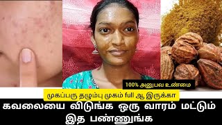 Kadukkai For Face In TamilKadukkai face packKadukkai for Glowing skinReduce pimple Marks [upl. by Winston]