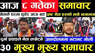 Today news 🔴 nepali news  aaja ka mukhya samachar nepali samachar live  Mangsir 8 gate 2080 [upl. by Mettah]