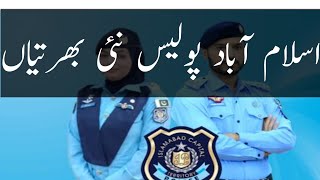 Islamabad police jobs 2024police jobs 2024 online registration [upl. by Abramo]