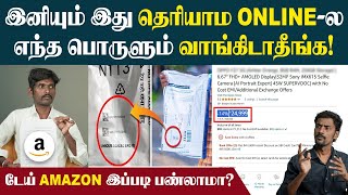 ரூ1000க்கு ஆசைப்பட்டு ரூ20000 இழப்பு ஆதாரத்துடன் நிரூபிச்சு வென்ற நபர்👌 Amazon  Consumer Case [upl. by Christie563]