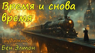 Аудиокнига научная фантастика слушать онлайн бесплатно [upl. by Liss668]