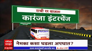 Buldhana Accident Special Report  बुलढाण्यातला अपघात नेमका कसा घडला काय घडलं त्यावेळी [upl. by Labors146]