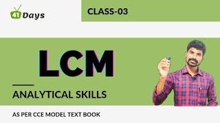 LCM  Least Common Multiple  Analytical Skills  Life Skill Course [upl. by Argent]