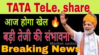 Tata tele share latest news today  Tata teleservices stock news Today [upl. by Brenner]