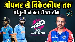 Sourav Ganguly on T20 World Cup squad दादा ने बताया किसे करनी चाहिए opening  Virat  SportsNext [upl. by Retsek]