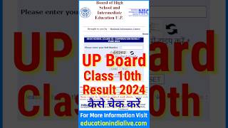 UP Board 10th Result 2024 Kaise Dekhe  How To Check UP Board Class 10th Result 2024 [upl. by Atteuqaj]