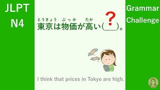 JLPT N4 Grammar quotI thinkquot Learn Japanese [upl. by Leal]