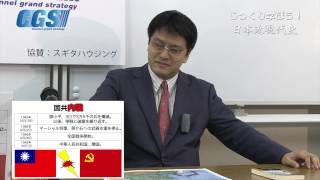 第1部1話 朝鮮戦争〜共産主義の恐怖【CGS 倉山満】 [upl. by Archie]