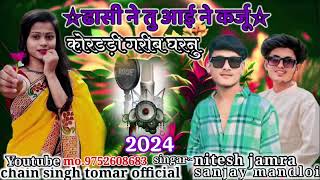 ढासी ने तु🥰आई ने कर्ज कोरडड़ी😘गरीब घरनु🎤singar sanjay mandloi nitesh jamra🎧aadivasi timli song 2024 [upl. by Iramat658]