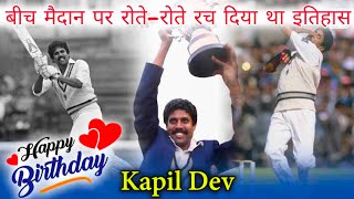 🫢1983 World Cup कपिल देव की वह 175 नॉट आउट पारी इतिहास के पन्नों में दर्ज हो गई गई।🫢 [upl. by Gallager237]