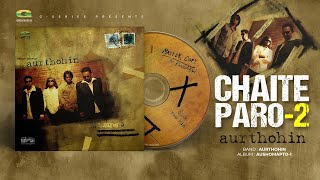 Chaite Paro 2  চাইতে পারো 2  Aurthohin  Aushomapto1  Original Track  gseriesworldmusic3801 [upl. by Allenad]