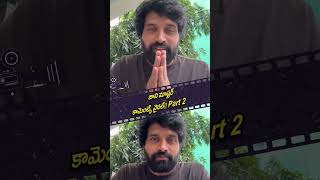 జాని మాష్టర్ కామెంట్స్ వైరల్ Part2 Jani Master Responds To False Report  Prime9 Entertainment [upl. by Onofredo]