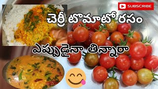 cherry tomato rasam chala tasty ga untundi ll and chala healthy kuda 😋 [upl. by Lehteb711]