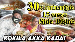 30₹ சாப்பாடும் 15 வகை Side Dishவுடன் கலக்கும் கோகிலா அக்கா கடை  Pakoda Boyz [upl. by Shana]