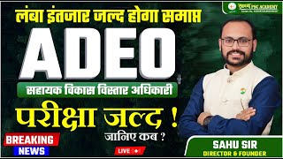 ADEO अगली परीक्षा के रूप में जल्द लेगा CGVYAPAMकैसे करें तैयारी शुरू जानें BY SAHU SIRADEOcgpsc [upl. by Schweiker418]