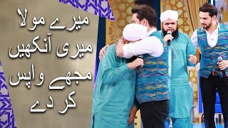 Mery Moula Meri Ankhen Mujhy Wapis Kar Dy  Ramadan 2018  19 May 2018  Aplus  AP1 [upl. by Etessil]