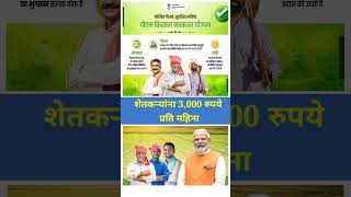 pm kisan 18th installment date 2024  नवीन अपडेट  pm kisan mandhan yojana shorts youtubeshorts [upl. by Desta]