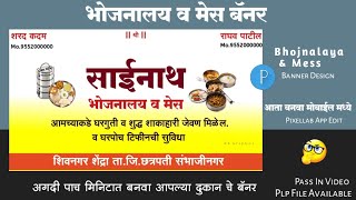 भोजनालय व मेस Banner Editing  Bhojnalaya and Mess Plp File  Rk Graphics [upl. by Yetti489]