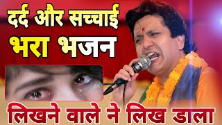 लिखने वाले ने लिख डाला  श्याम भजन  Mukesh Bagda  heart touching Shyam bhajan [upl. by Leupold670]