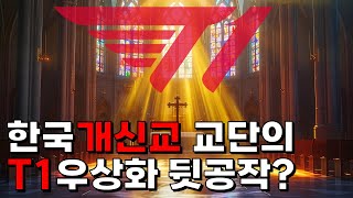 한국 e스포츠판의 바퀴벌레들 티응갤 여론조작단 [upl. by Anihtyc]