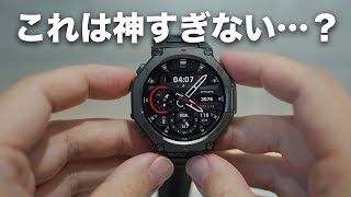 【世界初】神すぎる新機能を搭載したスマートウォッチ「Amazfit TREX 3」誕生 [upl. by Endaira]