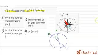 सम्द्विक्पाती isogonic रेखाएँवेहै जिनकेलिए  12  चुम्बकत्व एवं द्रव्य  PHYSICS  SHIVLAAL [upl. by Neille527]