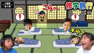 あちゃぴ攻めすぎて先生におこられるｗボクらの修学旅行大作戦！ [upl. by Watt]