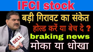 IFCI share latest news today  IFCI share analysis today tradingstocks [upl. by Assilym898]