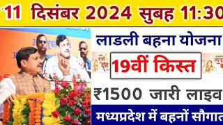 Ladli Behna Yojana New Update  mp ladli behna yojana  ladli behna yojana [upl. by Litman]