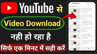 YouTube se video download nahi ho raha hai  Waiting for wifi to download youtube video [upl. by Tibbitts]