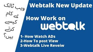 Webtalk  How to Work On Webtalk  Webtalk Real or fake  Webtalk Live Prof  Webtalk Update [upl. by Orms]