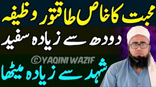 Mohabbat Ke Liye Wazifa  Kisi Ke Dil Main Muhabat Paida Karnay Ka Khas Wazifa  YAQINI WAZIF [upl. by Dalila]