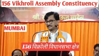 156 Vikhroli Assembly Constituency  PGA NEWS Jay Pandey [upl. by Ellesig]