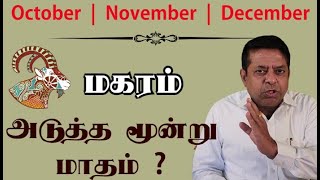 Magaram Rasi  October November December Month Rasi palan 2023 in Tamil [upl. by Eisoj376]