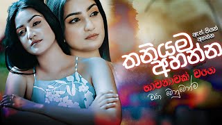 මනෝපාරකට සුපිරිම සින්දු  Manoparakata Sindu  Best New Sinhala Songs Collection  Sinhala New Songs [upl. by Treat932]