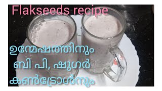 ഫ്ലാക്സീഡ്‌സ് ഇതുപോലെ ഒരു ഗ്ലാസ്‌ കുടിക്കു എന്തൊക്കെ മാറ്റം സംഭവിക്കുന്നത് കാണാം flak seeds [upl. by Napra]