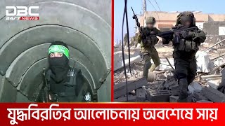 সুড়ঙ্গের জালে গোলকধাঁধায় ইসরায়েল  DBC NEWS Special [upl. by Hastie]